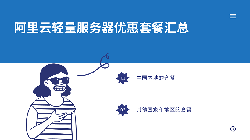 阿里云轻量服务器优惠套餐汇总