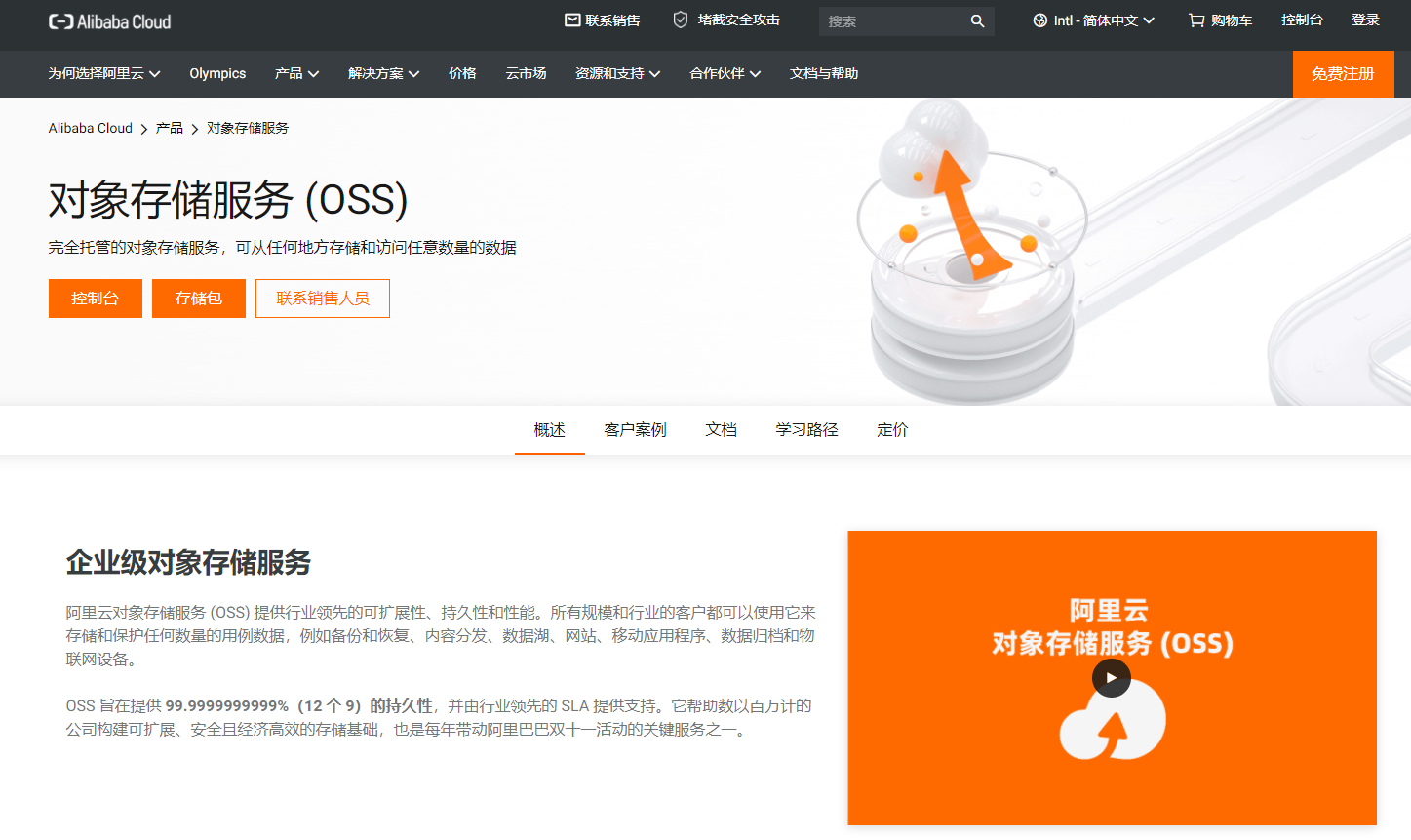 阿里云对象存储OSS按量计费