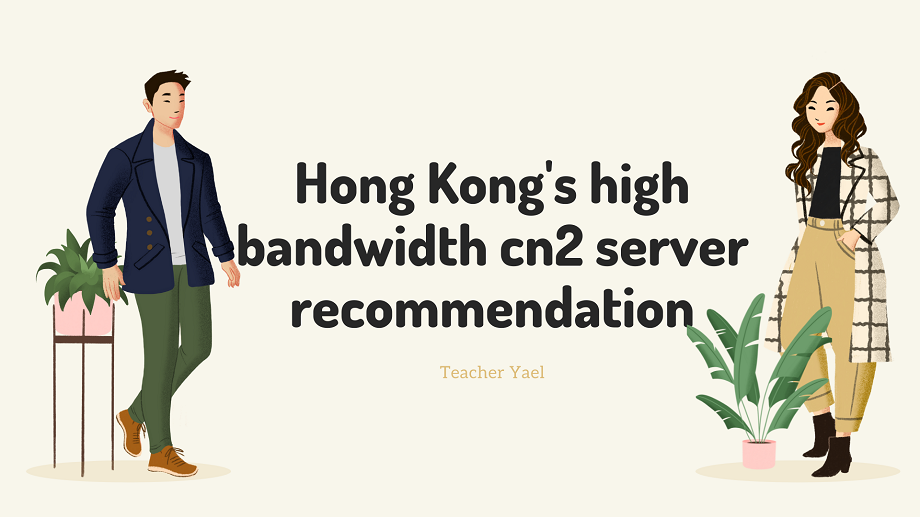 Hong Kong's high bandwidth cn2 server recommendation