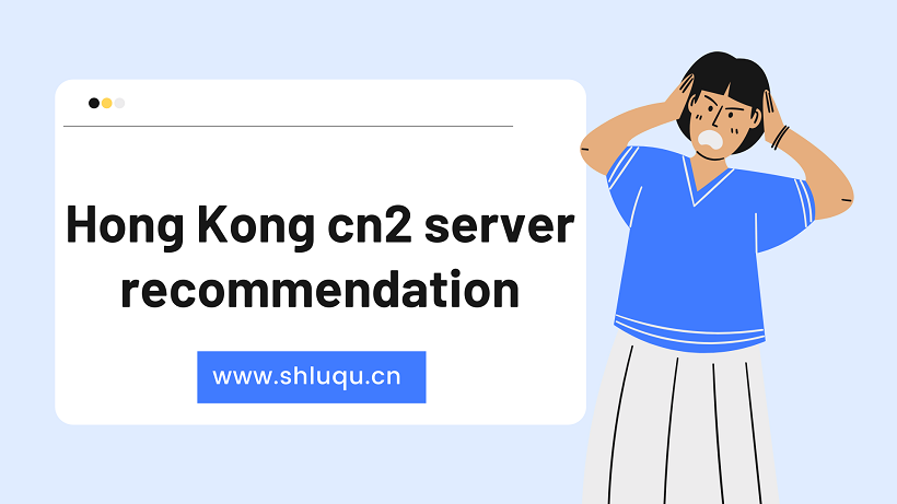 Hong Kong cn2 server recommendation